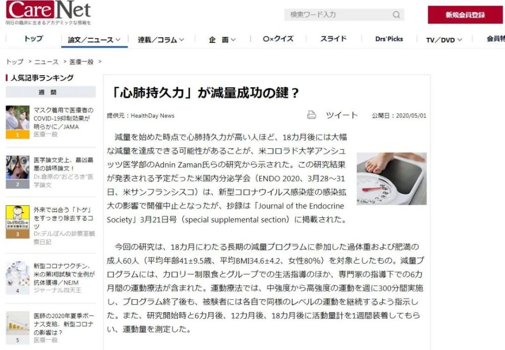 减肥|减肥真的有“捷径”！一项18个月减重试验：心肺功能好，瘦得快