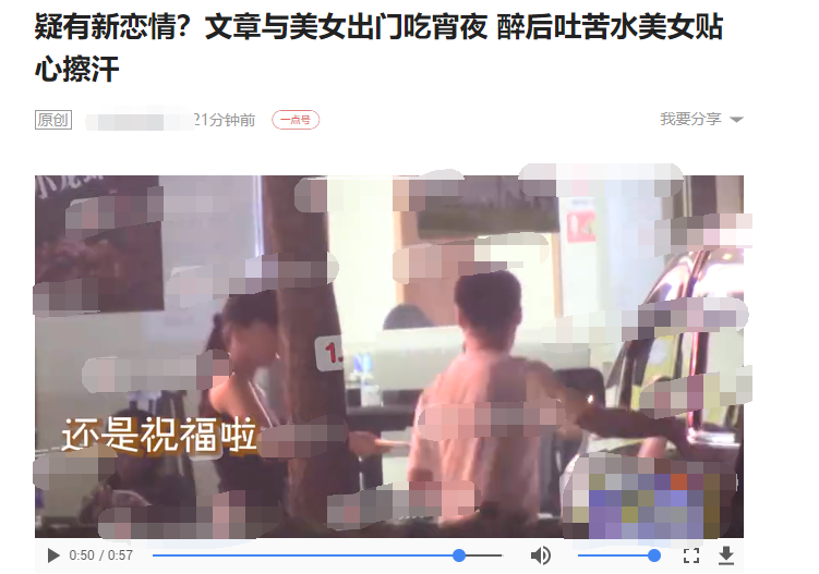 文章|新恋情疑曝光？文章与美女吃宵夜同回公寓，获女方贴心擦汗戴帽