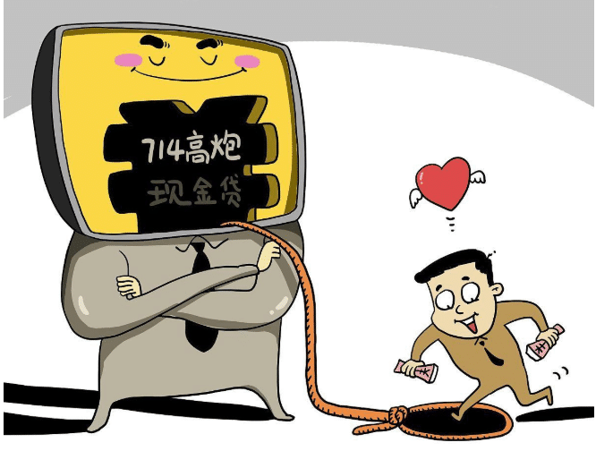 714高炮走后5天高利贷自动下款又来了