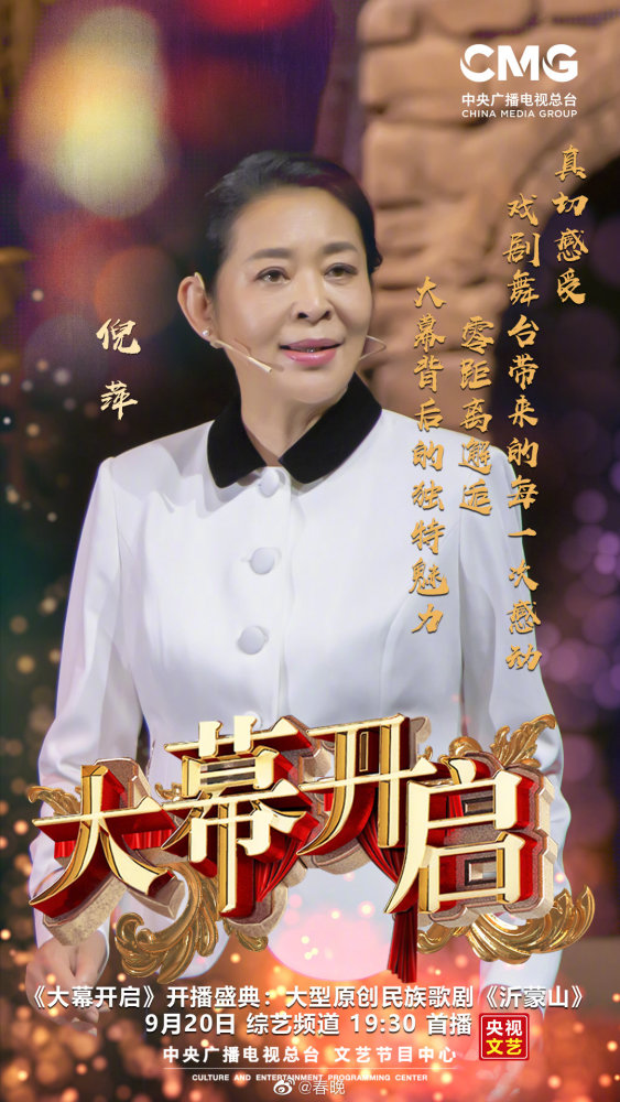 大幕开启|央视新综艺《大幕开启》即将开播，主持人倪萍张蕾解码红色舞台剧