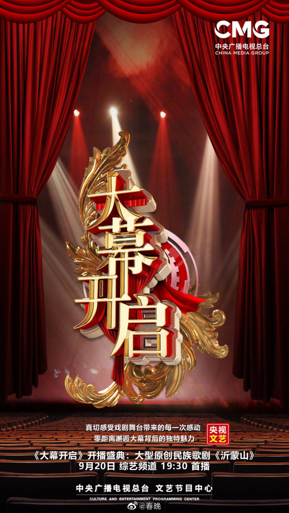 大幕开启|央视新综艺《大幕开启》即将开播，主持人倪萍张蕾解码红色舞台剧