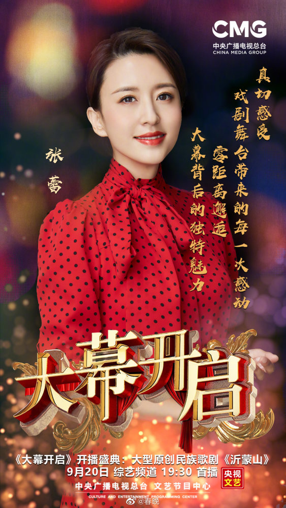 大幕开启|央视新综艺《大幕开启》即将开播，主持人倪萍张蕾解码红色舞台剧