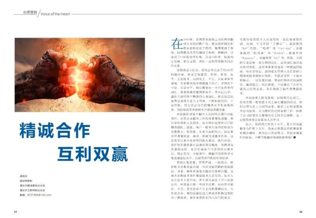 精诚合作互利双赢