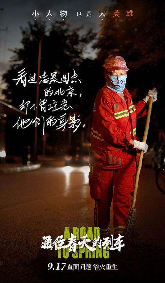 "海报"小人物也是大英雄"海报网易娱乐9月15日报道 由李骥导演,李岷城