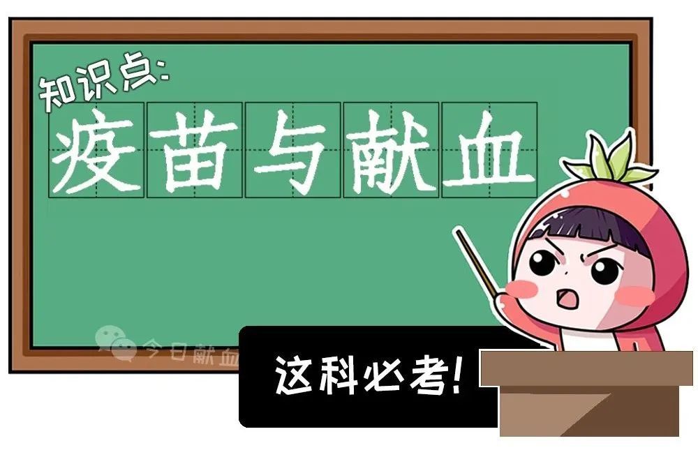 新冠疫苗|接种了新冠疫苗，还能献血吗？