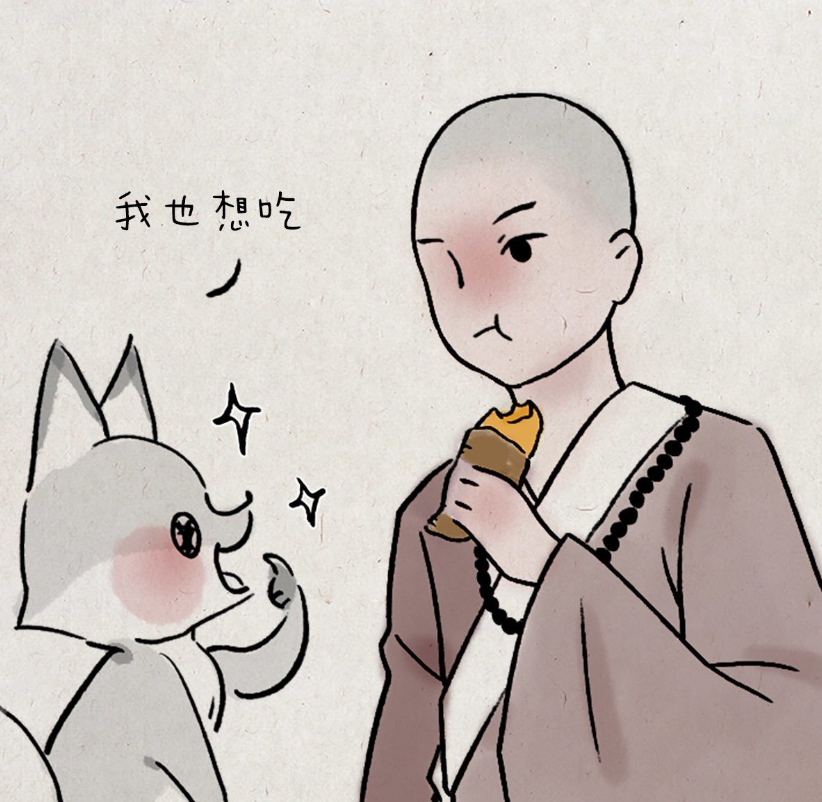 搞笑不负如来不负卿小狐狸还是打动了大师的心呀