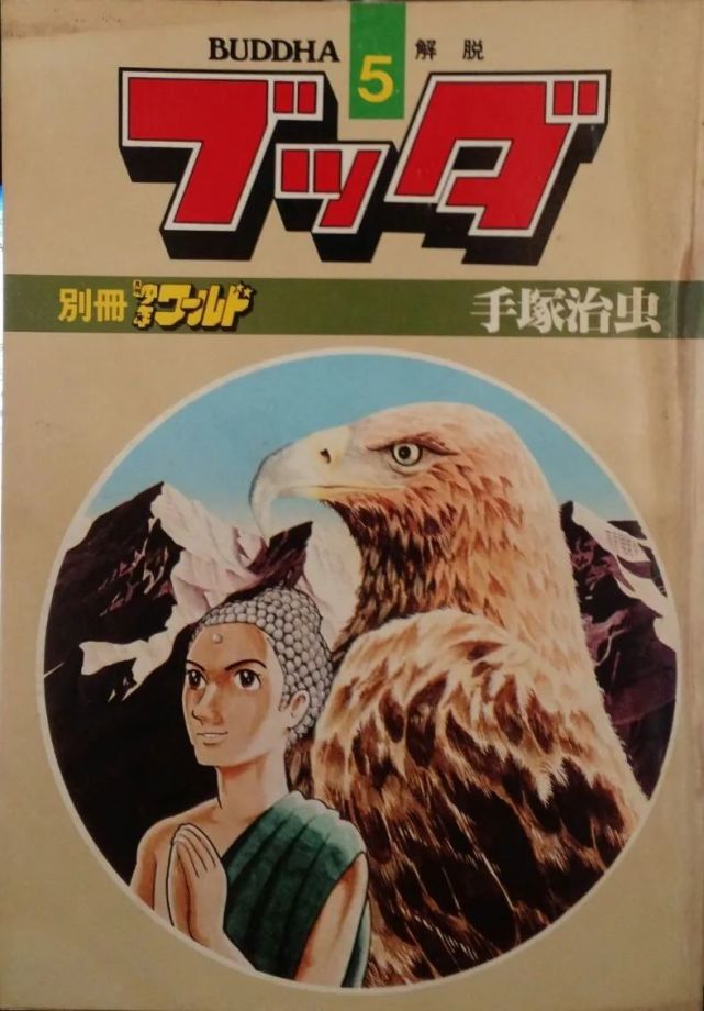 手冢治虫美国埃斯纳大奖获奖漫画1972年佛陀背后的故事