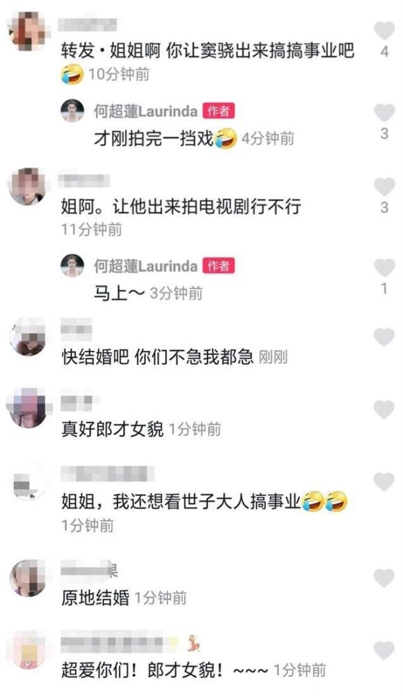 何超莲|窦骁何超莲秀恩爱，网友不催婚却催着窦骁营业，何超莲回应很机智