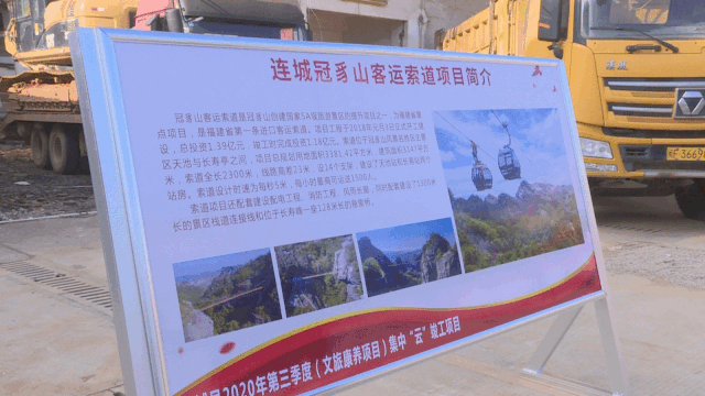 【一线快讯】连城县参加市2020年第三季度集中"云"开竣工活动