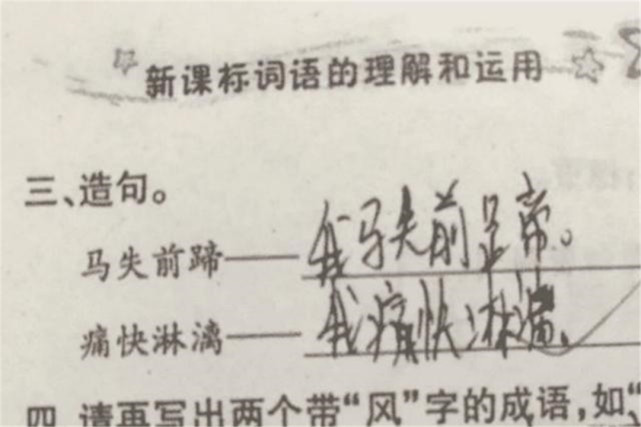 小学生造句 偷懒 老师虽然打钩却很无奈 投机取巧行为 腾讯网