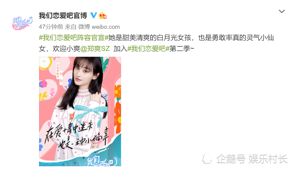 郑爽|《我们恋爱吧》阵容官宣，郑爽金子涵加盟，郑爽担心争议忙解释仍惹粉丝不满