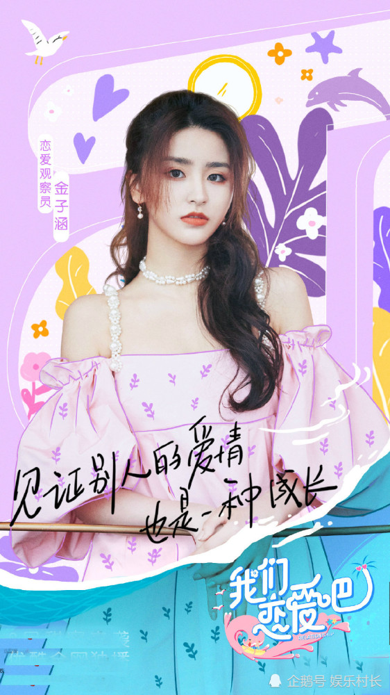 郑爽|《我们恋爱吧》阵容官宣，郑爽金子涵加盟，郑爽担心争议忙解释仍惹粉丝不满