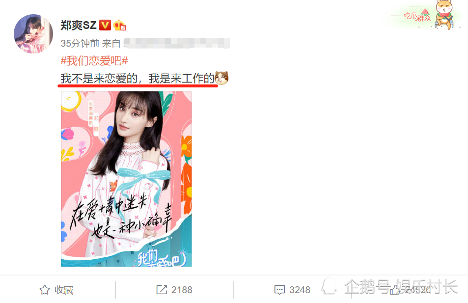 郑爽|《我们恋爱吧》阵容官宣，郑爽金子涵加盟，郑爽担心争议忙解释仍惹粉丝不满