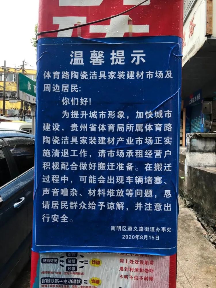 建材市场入口处的温馨提示
