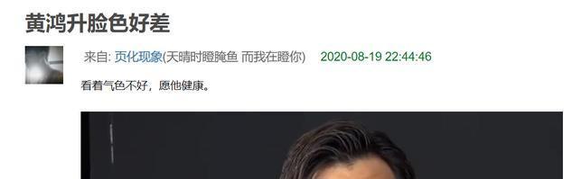 黄鸿升|36岁黄鸿升去世！被发现时已经尸僵，生前近照曝光沧桑似老头