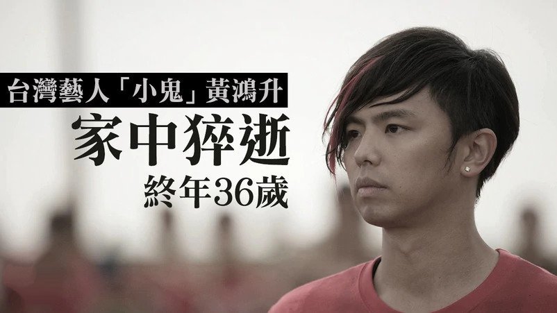 黄鸿升|黄鸿升灵堂开放3天吊唁，法医曝尸检过程太残忍，赔偿或高达千万