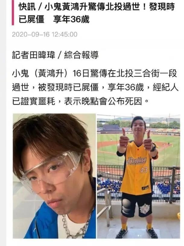 黄鸿升|“小鬼”黄鸿升突然离世，致死原因竟是家中最常见的东西！