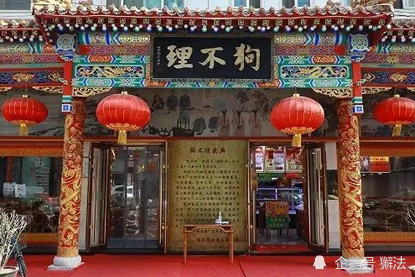 狗不理王府井店关门