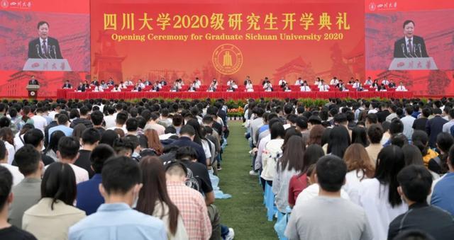 四川大学2020级研究生开学典礼正式举行