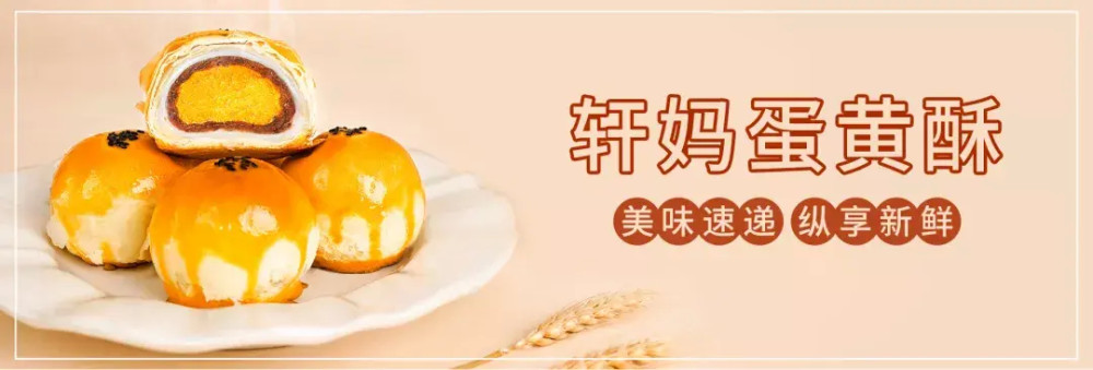 蛋黄酥头部品牌轩妈获千万级投资,金鼎资本领投_腾讯新闻