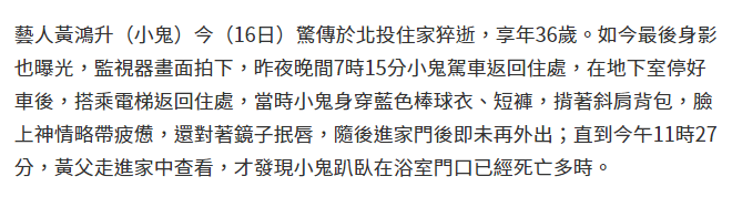 黄鸿升|黄鸿升去世前回家监控画面曝光，搭乘电梯满脸疲惫，对镜子抿嘴