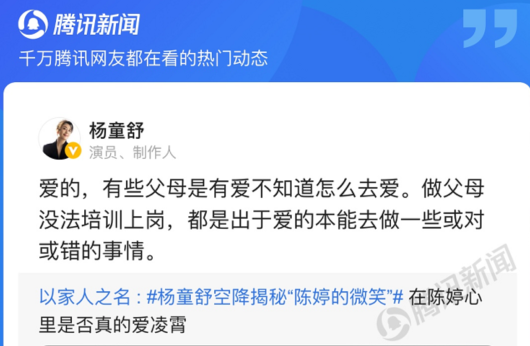 以家人之名|《以家人之名》杨童舒回应“窒息型母爱”：凌霄应该给陈婷找个男朋友