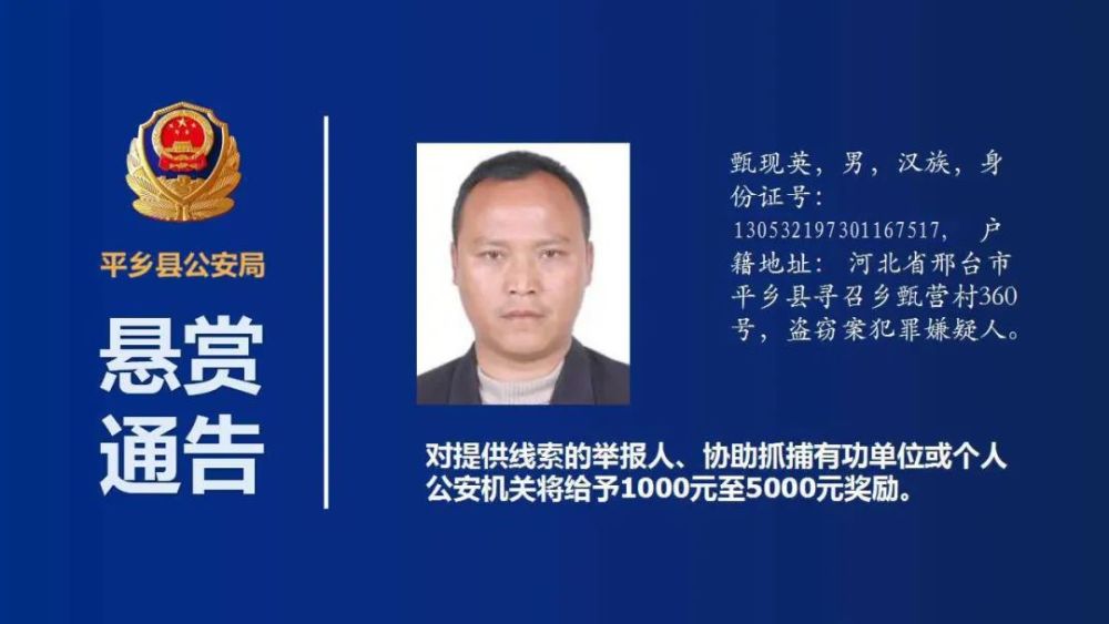 邢台公安悬赏通告17名在逃人员名单公布