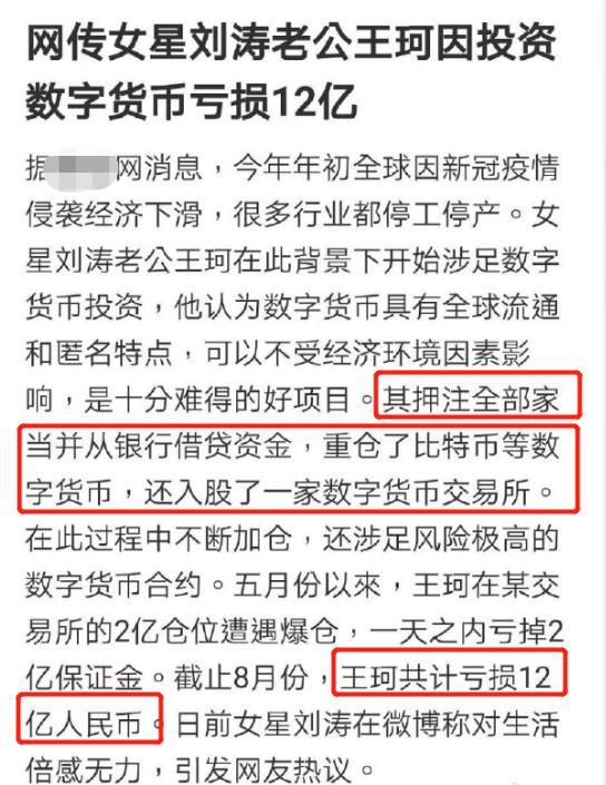 王珂|王珂被曝投资比特币亏损12亿，刘涛迅速辟谣：伤感因父亲离世