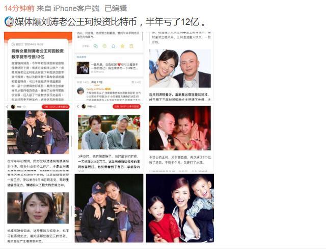 王珂|王珂被曝投资比特币亏损12亿，刘涛迅速辟谣：伤感因父亲离世