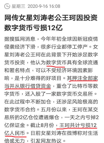 王珂|王珂投资数字货币亏损12亿，刘涛辟谣：父亲去世，有些感伤
