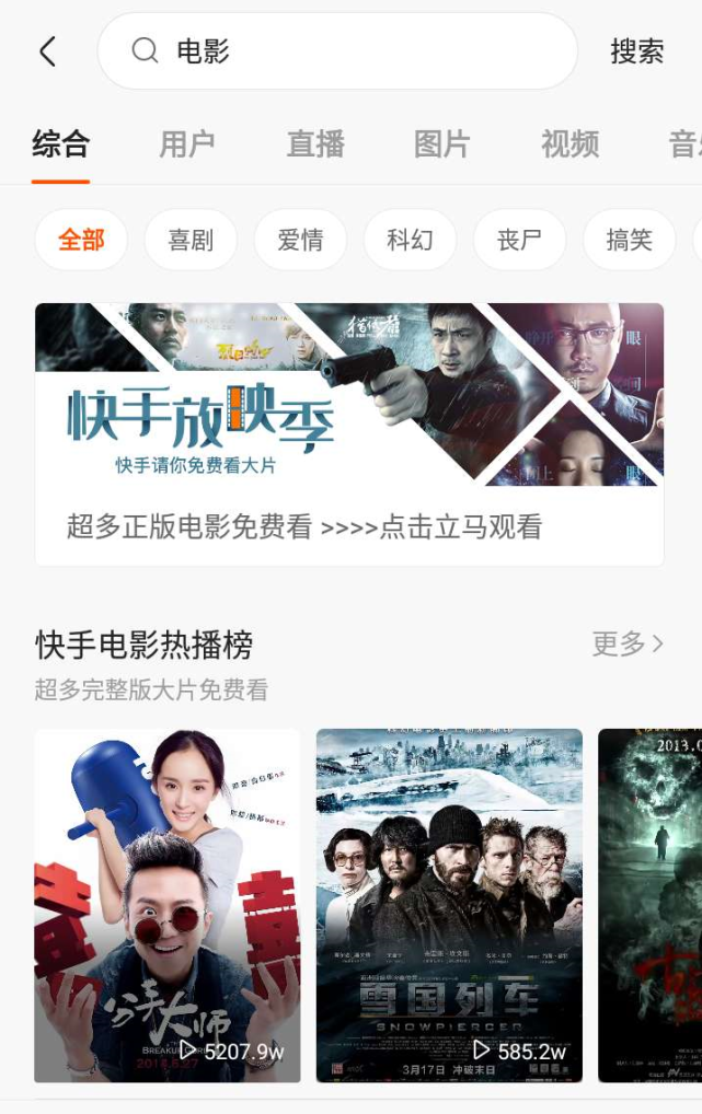 用户搜索"电影"关键词,将进入"快手放映季"的活动界面,用户可选择点播