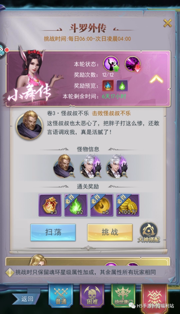 斗罗大陆h5小舞外传怎么过