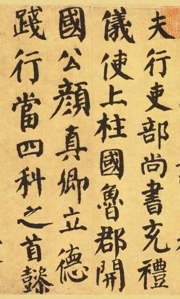 鲁公|颜真卿最老辣楷书墨迹！