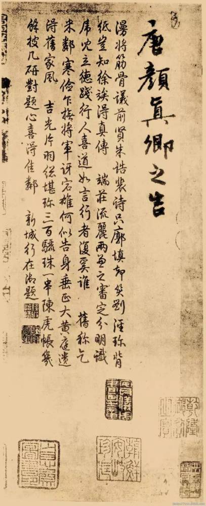 鲁公|颜真卿最老辣楷书墨迹！