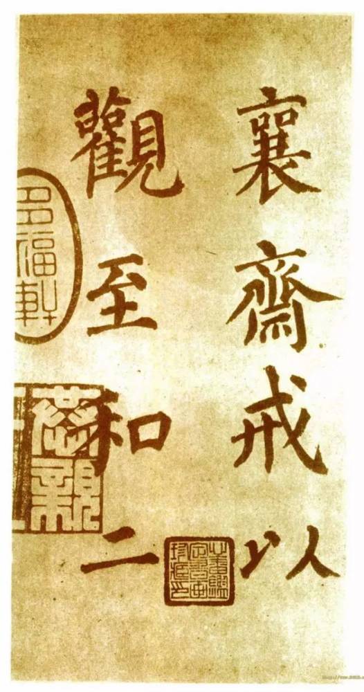 鲁公|颜真卿最老辣楷书墨迹！