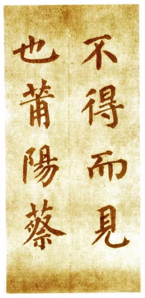 鲁公|颜真卿最老辣楷书墨迹！