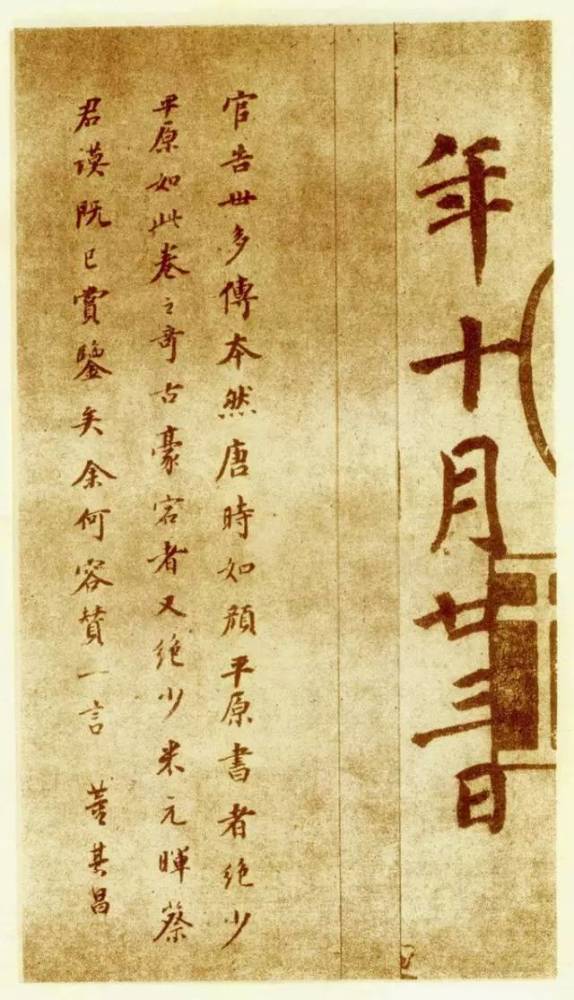 鲁公|颜真卿最老辣楷书墨迹！