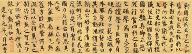 鲁公|颜真卿最老辣楷书墨迹！