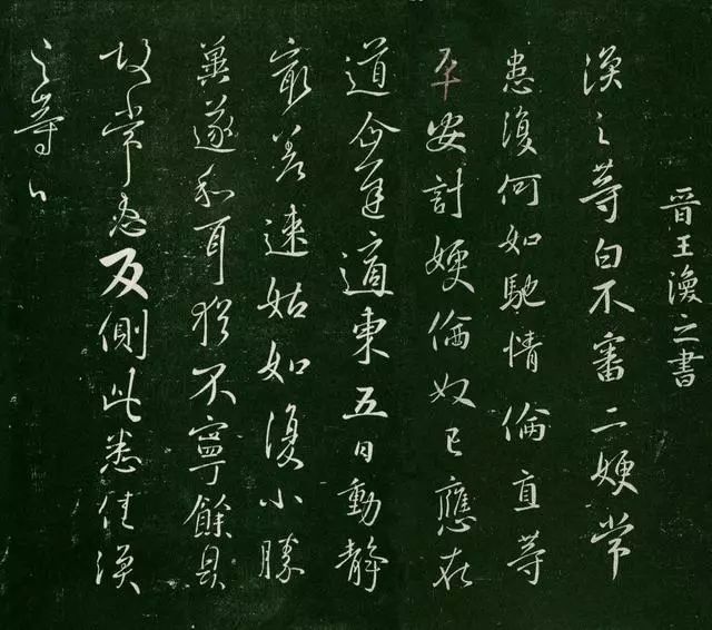 王羲之|看王羲之父辈书法风格，你还能相信他是一个开拓者吗