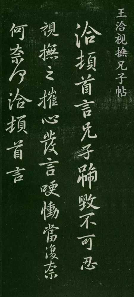 王羲之|看王羲之父辈书法风格，你还能相信他是一个开拓者吗