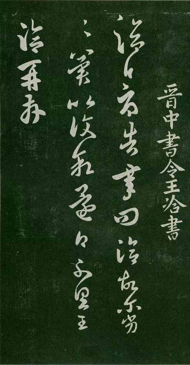 看王羲之父輩書法風格你還能相信他是一個開拓者嗎