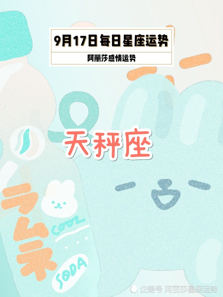 9月17日双子座 天秤座 水瓶座每日星座运势 腾讯新闻