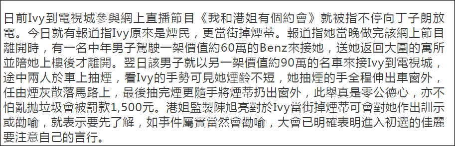 香港小姐|这届港姐不太行？港媒曝落选港姐极速恋上中年富豪成功入住豪宅