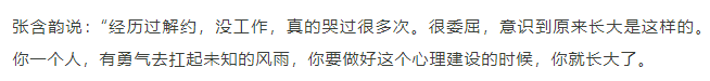 张含韵|15年后，逆风翻盘的张含韵，终于敢直视镜头说：你们闺女能耐了