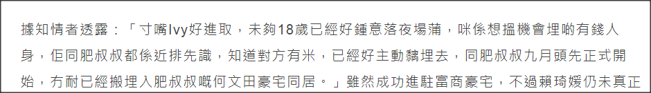 香港小姐|这届港姐不太行？港媒曝落选港姐极速恋上中年富豪成功入住豪宅