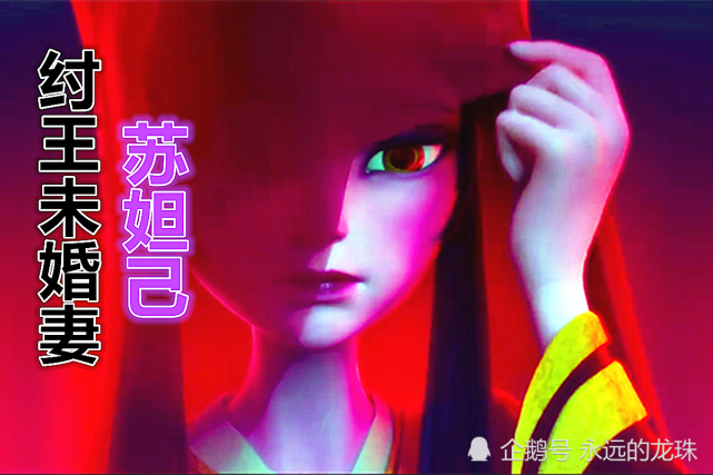 电影姜子牙新预告发布苏妲己被九尾吞噬她真是纣王的未婚妻