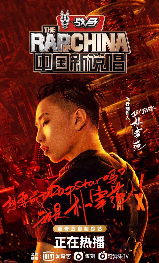 《中国新说唱》给朴宰范开特权,gai厂牌第3次全员晋级,无语了