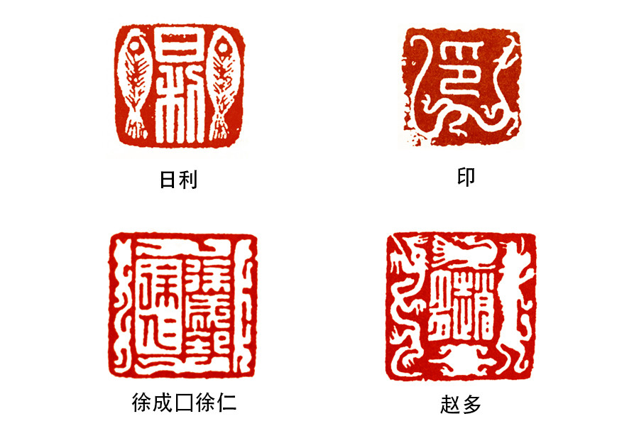 的图案,很可能印主就叫"龙";第三方印文是名和字放在同一方"四灵印"里