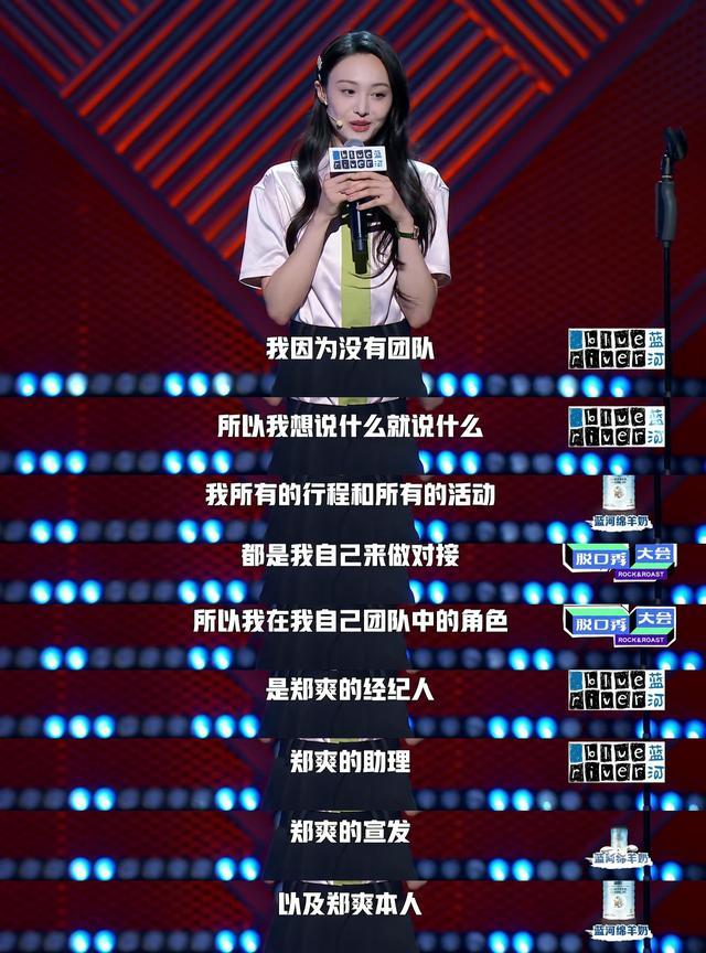 郑爽|郑爽脱口秀暗讽张恒？自称经纪人实则是跑腿，跟了我一段时间，大笔钱就没了