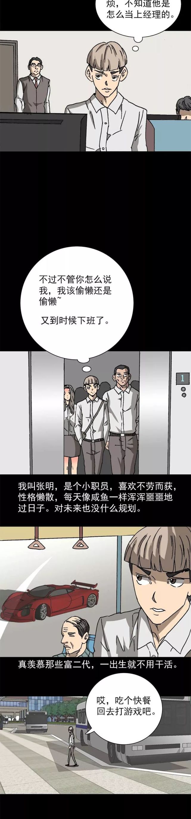 人性漫画 神奇的身份证